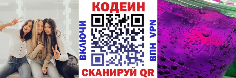 Кодеин напиток Lean (лин)  купить закладку  Наволоки 